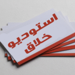 کارت ویزیت مستطیل/دارای ابعاد استاندارد 5.5 × 8.5 سانتی‌متر