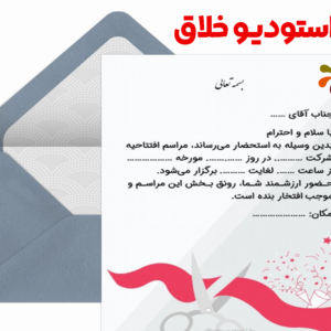 طراحی دعوت نامه