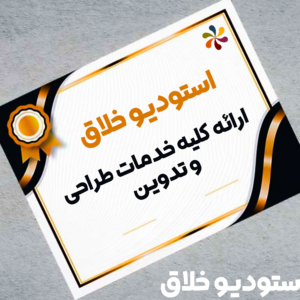 طراحی گواهی نامه